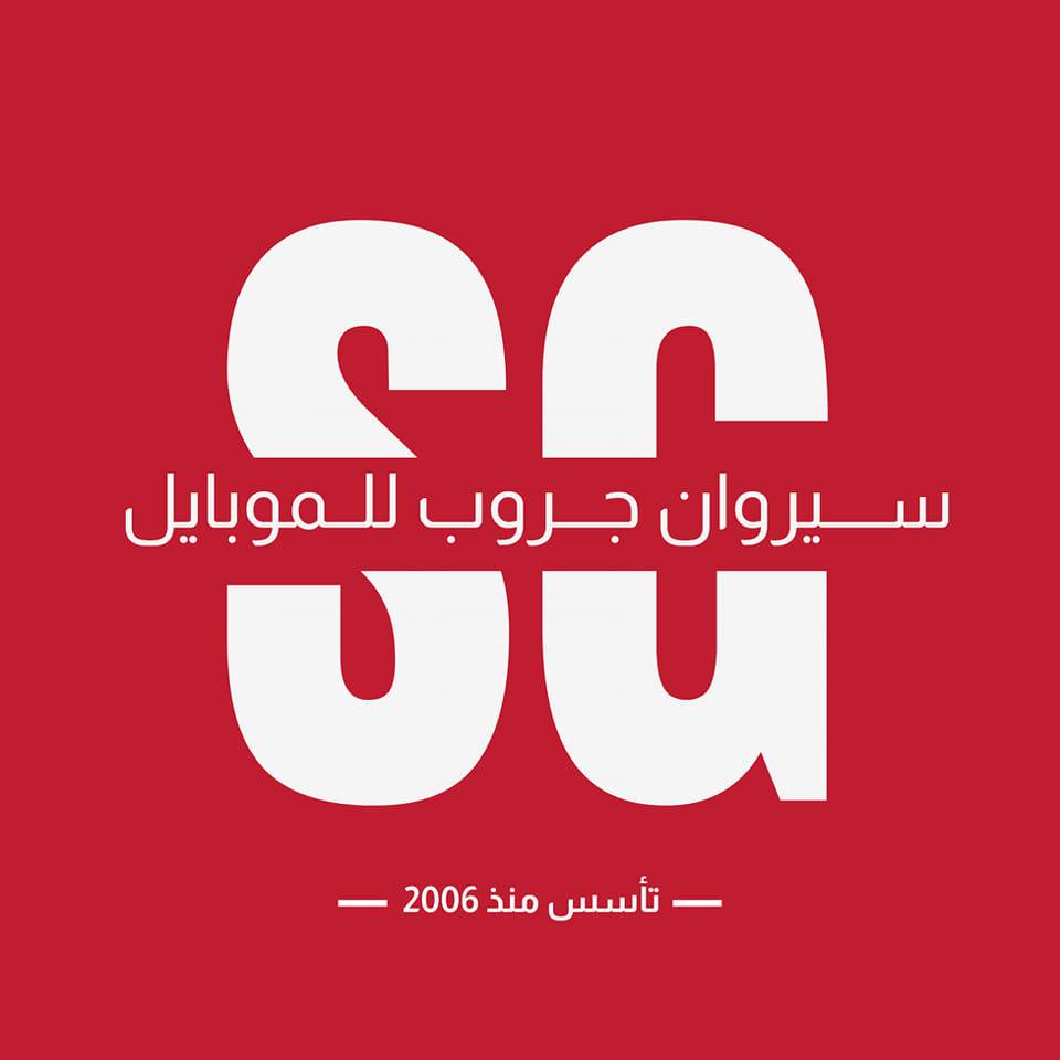 سيروان للموبايل